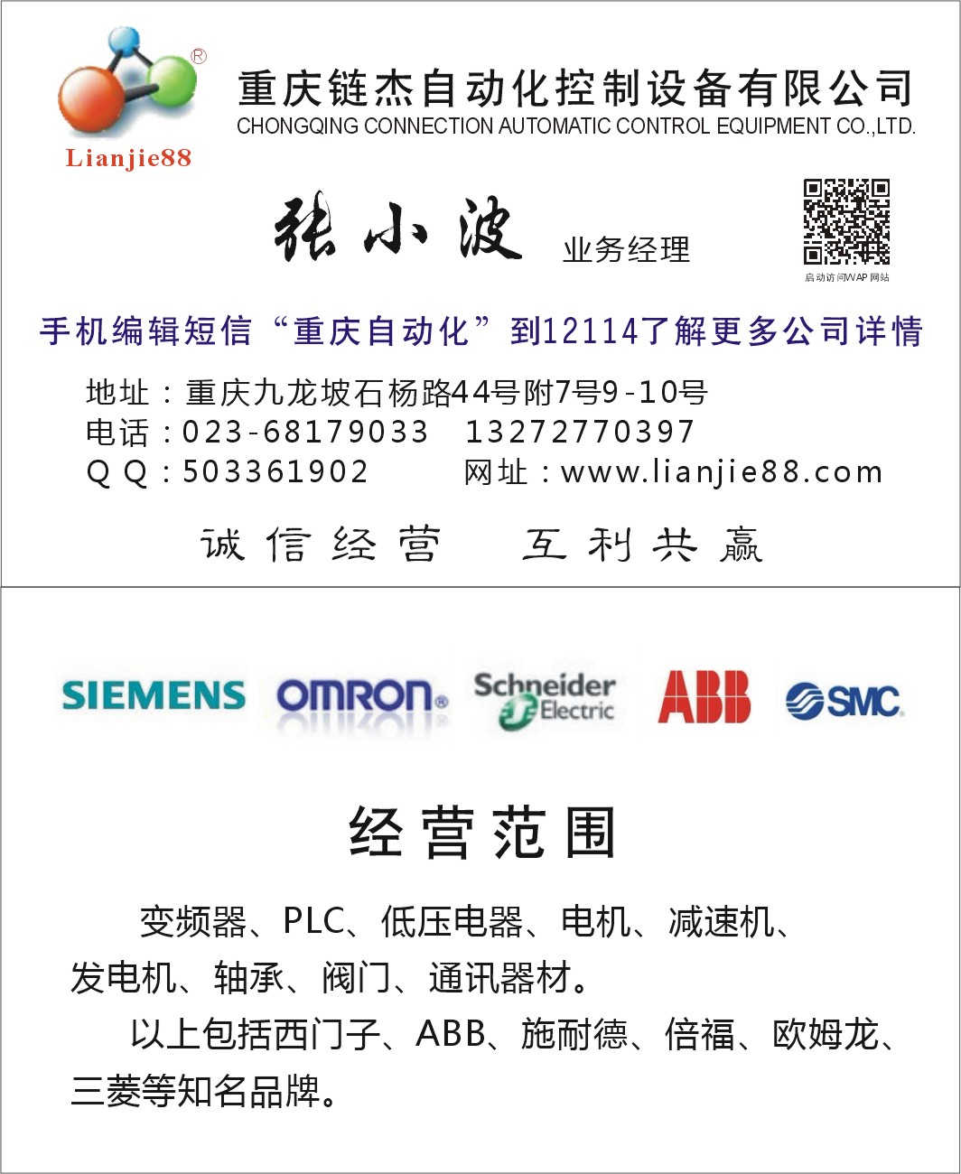 重慶鏈杰自動化控制設(shè)備有限公司