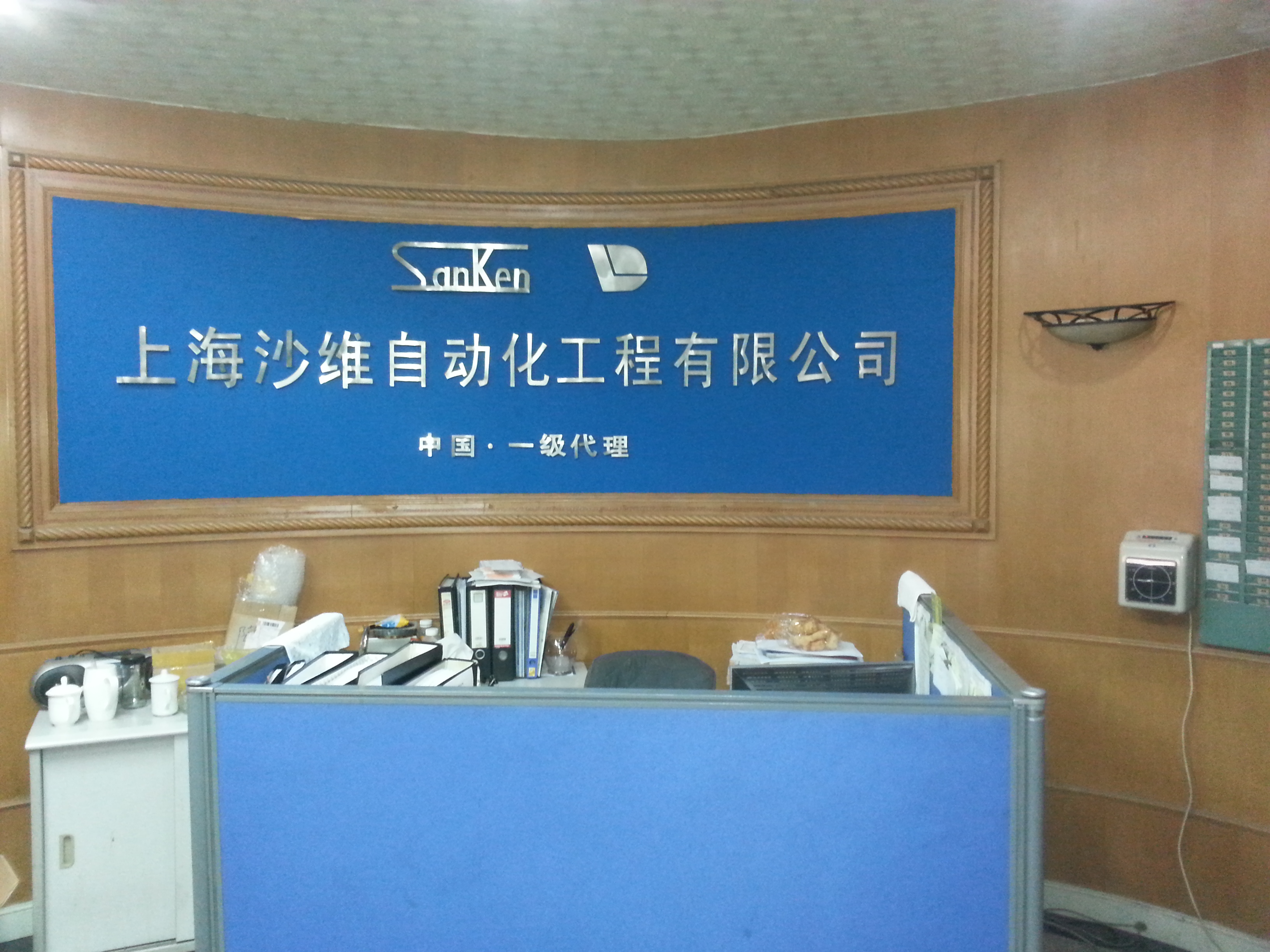 上海沙維自動化工程有限公司